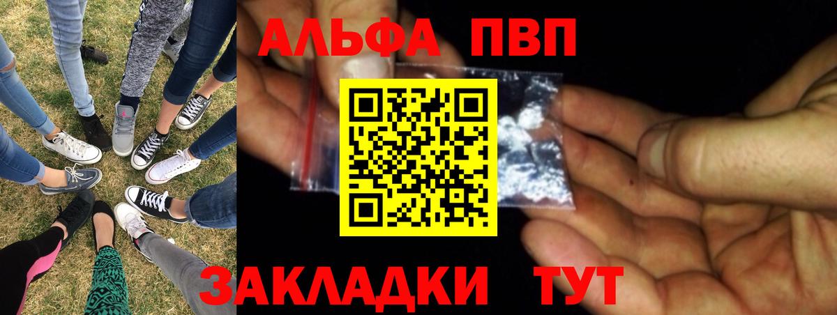 Alfa_PVP Crystall Унеча
