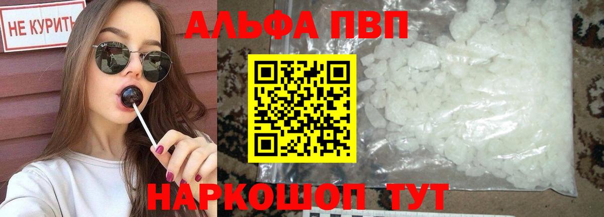 Alpha PVP кристаллы  APVP Crystall  A PVP Crystall  Унеча  Вход с VPN 