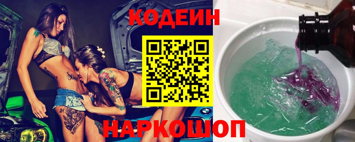 Кодеиновый сироп Lean Purple Drank Унеча