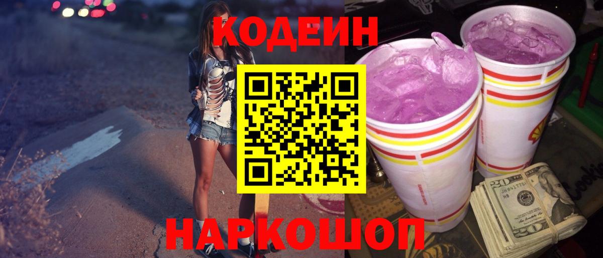 Унеча  Кодеиновый сироп Lean напиток Lean (лин)  Вход с VPN 