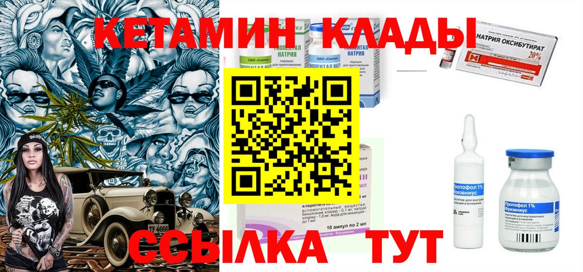 mega ссылки  Кетамин VHQ  КЕТАМИН VHQ  Вход с VPN  Унеча 