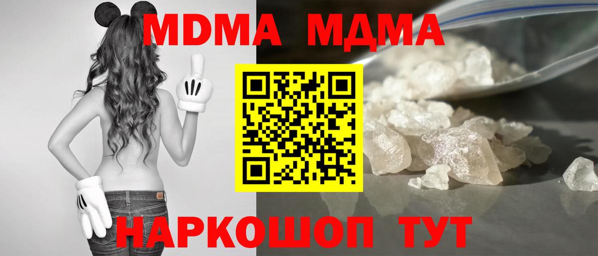 MDMA кристаллы  Вход с VPN  МДМА  Унеча  MDMA молли 